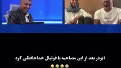 سوتی بازیکن ملوان روی آنتن زنده جلوی همسرش!