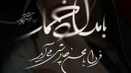 «بامداد خمار» با صدای محسن چاوشی منتشر شد