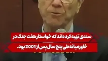 افشاگری جفری ساکس درمورد دولت آمریکا