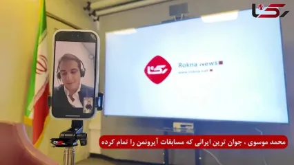 از پسری صد کیلویی تا جوان‌ترین ایرانی در آیرن‌من : دیگر هدفم فقط لاغری نبود؛ دنبال قوی‌تر شدن بودم