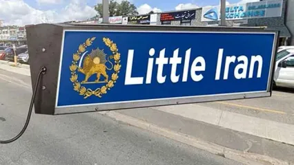 رونمایی رسمی از «ایران کوچک» در قلب تورنتو