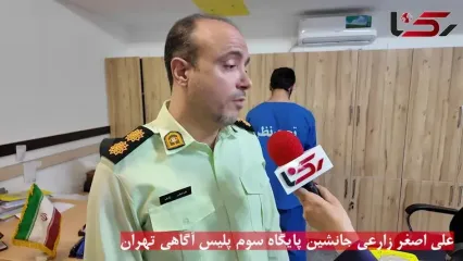 بازداشت دزد تک رو خانه های تهران با 15 میلیارد تومان ثروت گفتگو با متهم