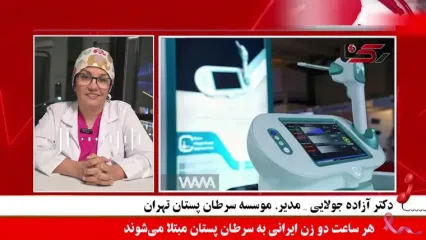 افزایش چشمگیر سرطان پستان در ایران/هر ساعت 2 زن ایرانی به سرطان پستان مبتلا می‌شوند/ ورود دهه شصتی‌ها به سنین مستعد، عامل افزایش آمار سرطان پستان در کشور