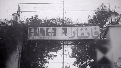 ویدئویی خاطره‌انگیز از قدیمی‌ترین شهربازی تهران
