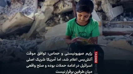 ترامپ و توهم صلح