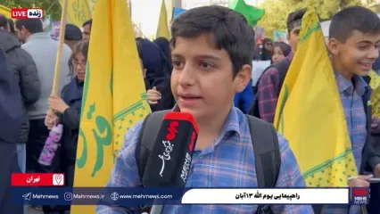 راهپیمایی یوم الله ۱۳ آبان؛ امسال دانش آموزان امید بیشتری برای شرکت در مراسم دارند چون در جنگ ۱۲ روزه پیروز شدیم