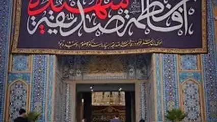 سیاهپوشی و نصب کتیبه های عزای ایام شهادت حضرت فاطمه زهرا (س) در حرم مطهر حضرت سیدالکریم(ع)