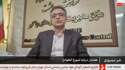 هشدار وزارت بهداشت: آنفلوآنزا در برخی استان‌ها از مرز هشدار رد شده