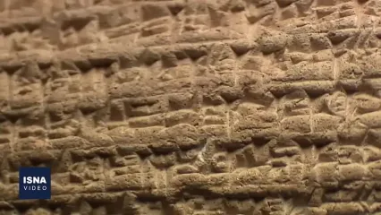 منشور کوروش نخستین سند مکتوب حقوق بشر شناخته شد