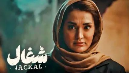 بازیگر سریال شغال: بهم میگن صورت عملی زشت!