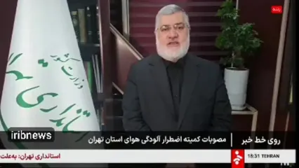 استاندار تهران خبر داد | تعطیلی مدارس و ادارات