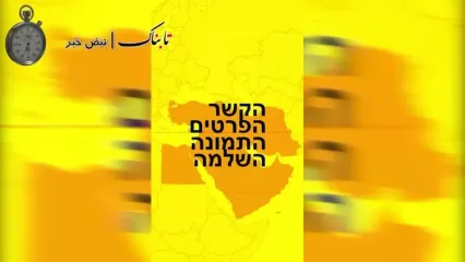 شبکه عبری زبان صداوسیما راه‌اندازی شد