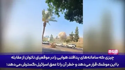 هیولای ۱۳ ماخی که تل‌آویو را شخم می‌زند! | چگونه از موشکی که هیچ پدافندی حریفش نیست فرار کنیم؟