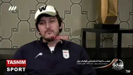 سردار آزمون لب به اعتراف گشود