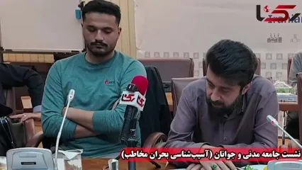 نشست با نسل زد