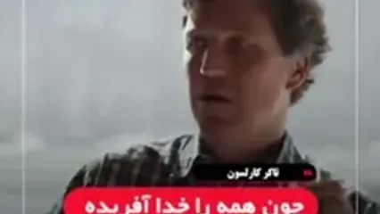 کارلسون: نتانیاهو اصلی‌ترین دشمن تمدن غرب است