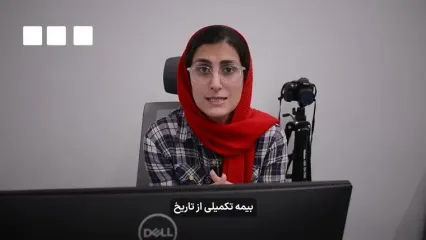 خبر خوش برای بازنشستگان تامین اجتماعی از برقراری بیمه تکمیلی