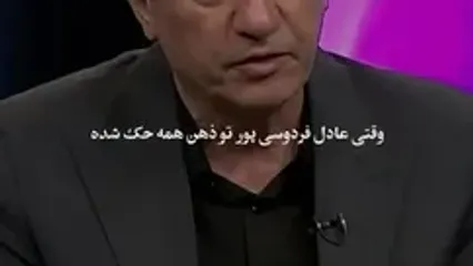 واکنش تند میثاقی به اسم فردوسی‌پور