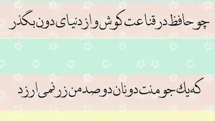 تفسیر فال حافظ 3 آذر