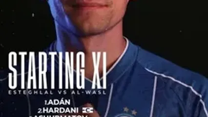 اعلام ترکیب استقلال مقابل الوصل امارات