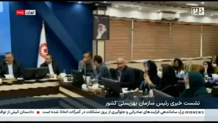 رئیس سازمان بهزیستی با بادیگارد به نشست خبری رفت؟