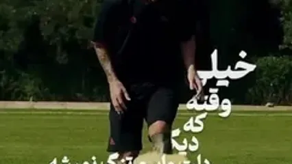 پیشنهاد جالب ابوطالب به مسی با آهنگ شماعی‌زاده