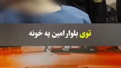 فیلم اعترافات جالب سارق سابقه‌دار پس از تعقیب و گریز مسلحانه در قم