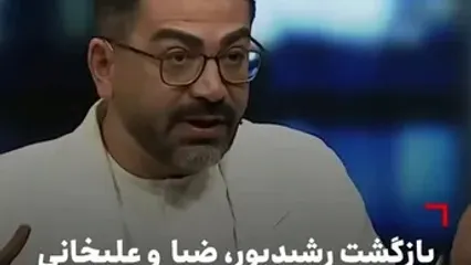 فرزاد حسنی: من در تلویزیون امنیت بیشتری دارم؛ علی ضیاء و احسان علیخانی هم... / هر کس مخالف تلویزیون باشد مردم پشت دست او بازی می‌کنند!