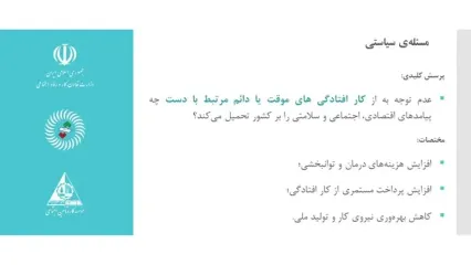 گزیده‌ای از ارائه مصطفی پویا کیان در آیین تجلیل از پژوهشگران برتر وزارت تعاون، کار و رفاه اجتماعی