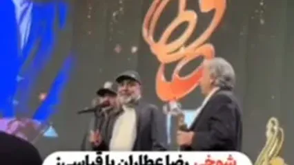 ببینید؛ شوخی رضا عطاران با قیاسی؛ رفاقت با مهران مدیری خط قرمز!