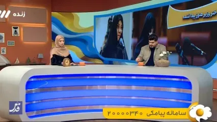 کنایه مجری صداوسیما به متواری شدن دختر وزیر اسبق صمت