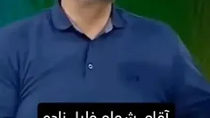 حمله تند خیابانی به شجاع خلیل زاده: دلقک من هستم یا شما؟