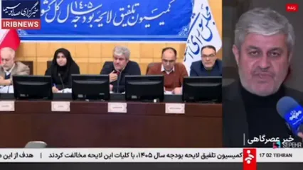 دلایل رد کلیات بودجه ۱۴۰۵