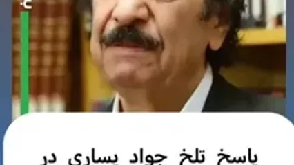 پاسخ تلخ جواد یساری به سوال؛ اگر به عقب برگردید باز هم در ایران می‌مانید؟