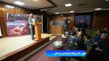 کلیپ همایش «وفاق ملی و سرمایه‌گذاری برای تولید»