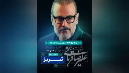 «ایرانم» علیرضا قربانی به تبریز رسید