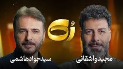 واشقانی خطاب به جواد هاشمی: تو هم مثل زیباکلام هستی!
