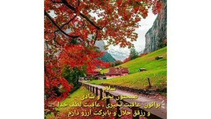 فال حافظ امروز 5 دی