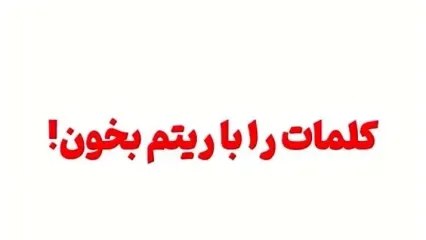 چالش فریب مغز؛ ۹۰ درصد افراد در خواندن این کلمات اشتباه می‌کنند