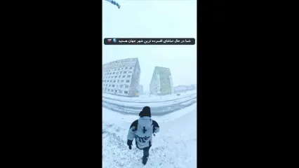 افسرده تر از این شهر در جهان نداریم!