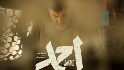 قلب ایران برای بم می‌تپد؛ تیزر فیلم «احمد» رونمایی شد