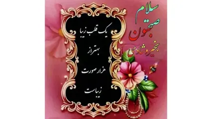 نیت کن و تفسیر فال حافظ امروز 10 دی را بخوان