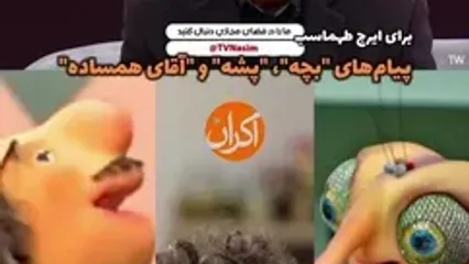 سوپرایز ایرج طهماسب با شنیدن صدای بچه، پشه و آقای همساده در برنامه هزار و یک