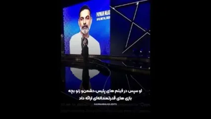 ببینید؛ اعلام فارسی آغاز جشنواره فیلم مراکش توسط پیمان معادی