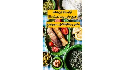 از سری غذاهای گیلان / آموزش پخت باقلاقاتوق با ماهی و سیرواویج