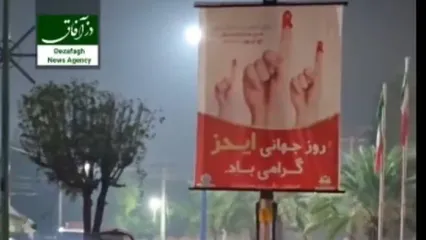 بنر نصب شده در این شهر، سوژه کل ایران شد