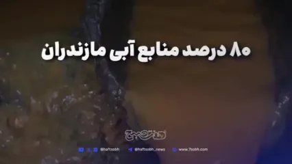 استان‌های شمالی در مرز فروپاشی