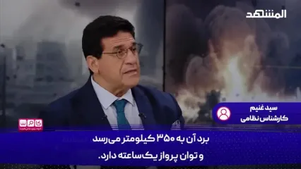 سلاح برق آسا و تازه در ایران که از چنگ پدافند هوایی می‌گریزد | پهپاد موشکی که از هر جایی قابل شلیک است