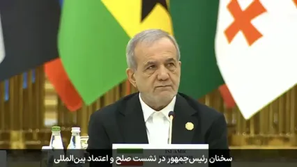 از ترکمنستان سپاسگزاریم که به سهم خود برای تقویت گفتمان صلح و امنیت تلاش می‌کند