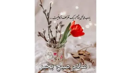 فال حافظ امروز 4 دی + تفسیر دقیق